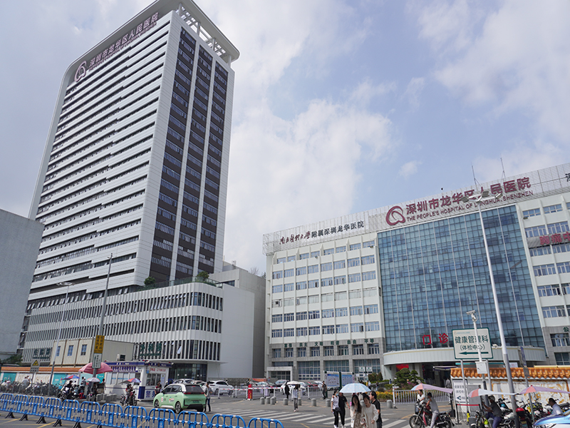 Shenzhen Longhua People's Hospital